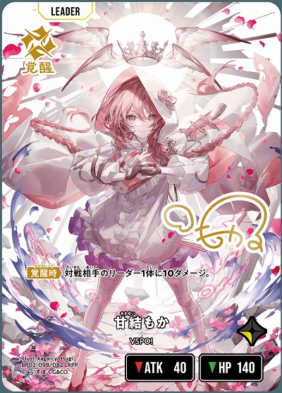 甘結もか(LRPP) 【BP02-098LRPP】